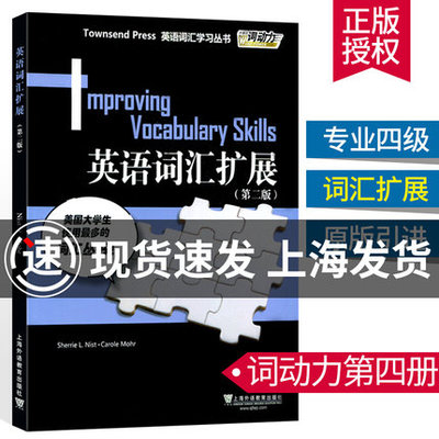 外教英语词汇扩展第二动力