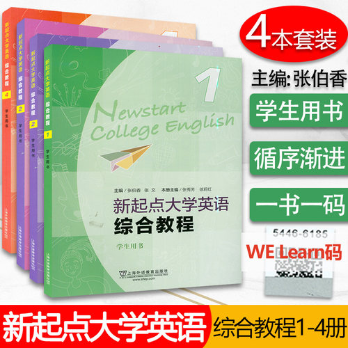新起点大学英语综合教程