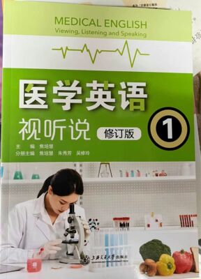 医学英语视听说（修订版）