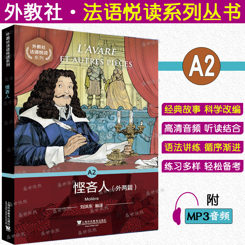 A2悭吝人外两篇附音频+练习+答案