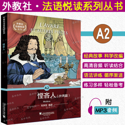 A2悭吝人外两篇附音频+练习+答案
