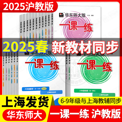 2025一课一练六七八九年级