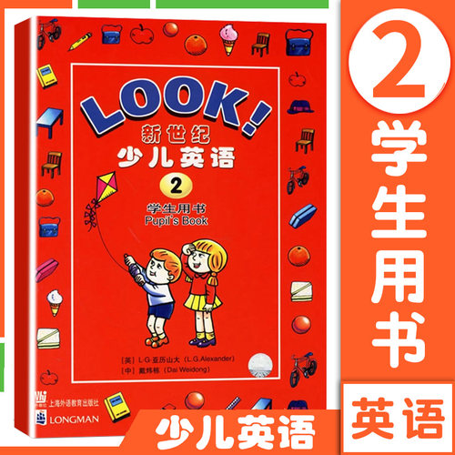 全新正版 LOOK新世纪少儿英语2 第二册学生用书 小学英语辅导 外教社 英语培训 经典少儿幼儿英语学习书籍