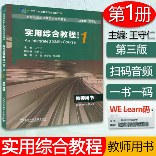 上海外语教育出版社实用综合
