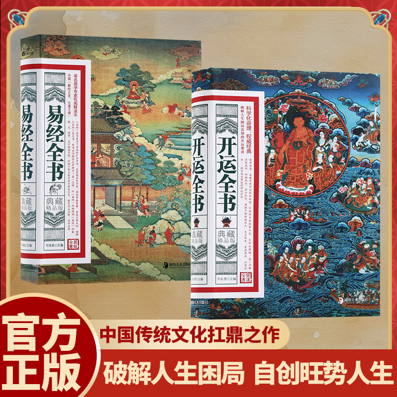 易经开运全书完整版全书中国哲学传统居家住宅风水入门讲解一本通