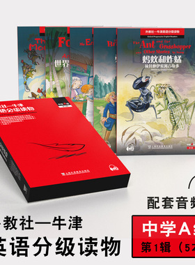 外教社-牛津英语分级读物 中学ABCC级 第一辑 第二辑附音频下载 分级阅读 中学生课外读物 上海外语教育出版社
