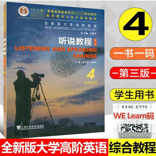 全新版大学英语教程上海外语教育