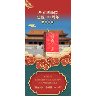故宫日历