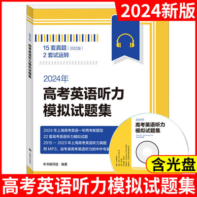 上海高考英语听力模拟试题集