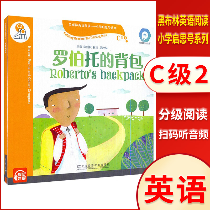 黑布林英语阅读小学启思号系列C级2 罗伯托的背包 小学英语分级读物课外阅读理解训练书籍小学生英语入门书籍 上海外教社