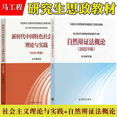 中国特色社会主义理论与实践研究