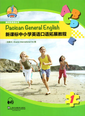 正版现货 博世凯英语丛书 新课标中小学英语口语拓展教程 第1册 一册 英语实用口语技能 自学速成书籍日常交际上海外语教育出版