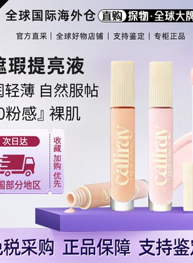 美国Caliray提亮液hideaway遮瑕蜜面部眼部黑眼圈修饰粉底液dawn
