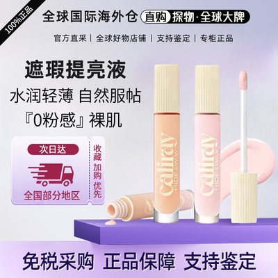 美国Caliray提亮液hideaway遮瑕液面部眼部黑眼圈修饰粉底液dawn