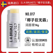 瑞典LABRUKET椰子润唇膏14g男女士巨无霸保湿 滋润修护防干裂唇膏