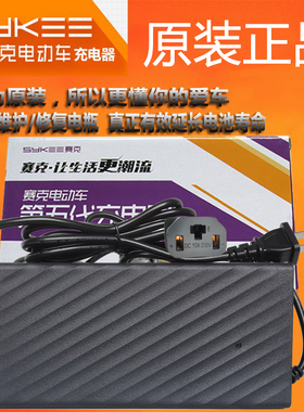 赛克电动车原配充电器CPU4810L/CQ-4820D/60V72V20Ah锂电池充电器