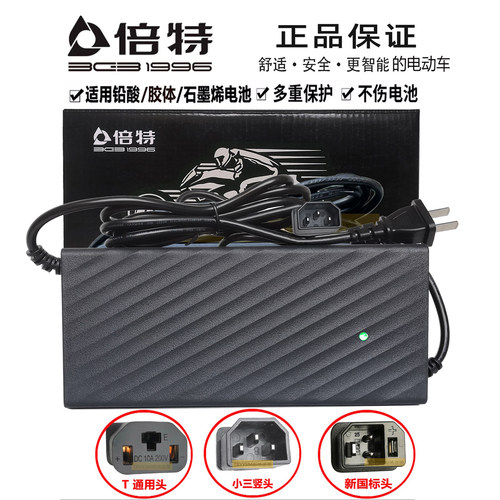 倍特电动车适用充电器72原厂配套
