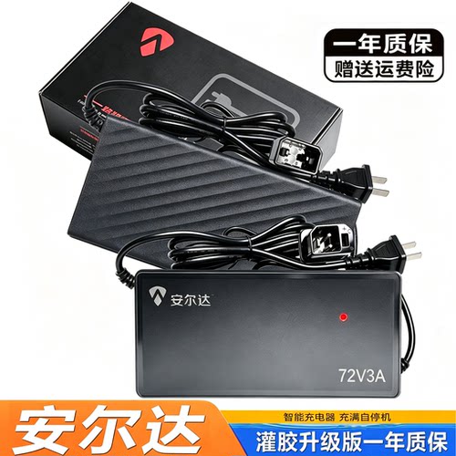 安尔达电动车原装充电器60V72V96
