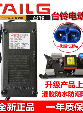 适用于台铃电动车防水充电器60V72V32/38Ah96V108V20Ah正品云插头