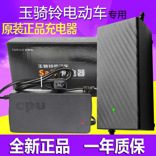 玉骑铃电动车原装正品智能充电器