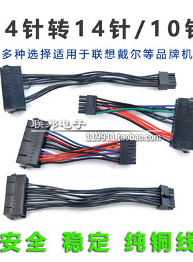 联想24针10针电源12P转接线14P8P