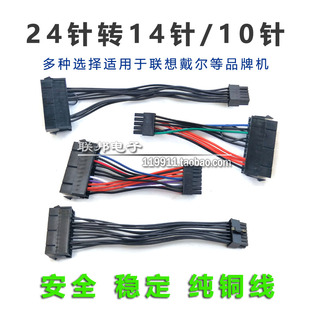 机电脑戴尔 12P转接线联想主板台式 24P转10P电源线24转10针14P