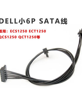 DELL主机QVT1260 ECS1250  QCS1250 QCT1250硬盘线SATA小6P供电线