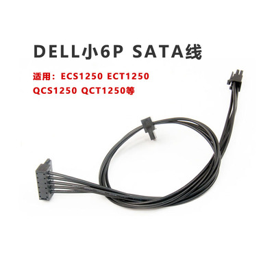 DELL主机QVT1260 ECS1250  QCS1250 QCT1250硬盘线SATA小6P供电线