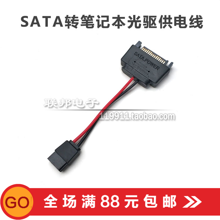 笔记本光驱电源线 SATA供电线15pin转6Pin光驱6P线联想戴尔一体机