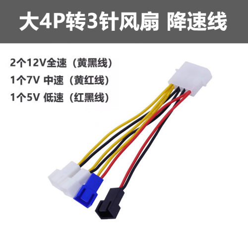 大4P风扇线转接线3着呢带降速线