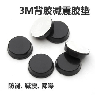 防震 橡胶垫 胶垫 减震垫 垫脚 自粘脚垫 机箱 电脑 防撞 减震