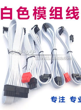 航嘉电源白色模组线K750 K850 MVP P1000  P1200 显卡线CPU线SATA