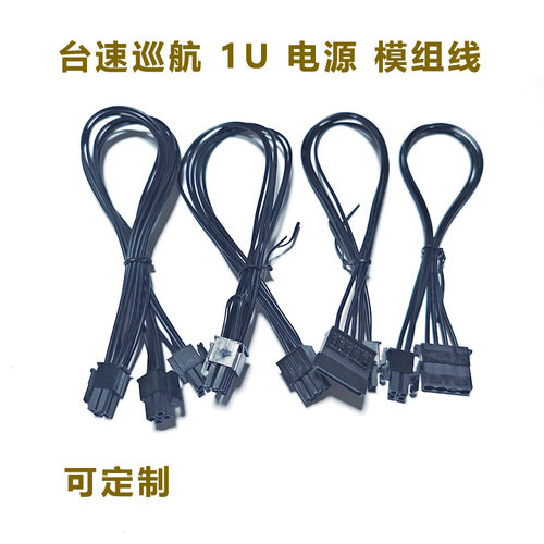 台速巡舰电源FLEX 小1U模组线 ITX 大4P线硬盘线CPU线显卡线500w