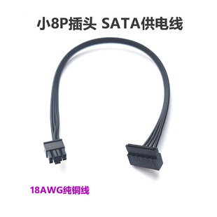 适用华为B515 W585小8P转sata电源线主板8针转SSD固态硬盘线 B730