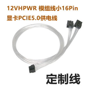 12VHPWR显卡小16Pin模组线PCIE5.0供电线4070/4080/4090定制线16p