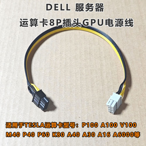 DELL戴尔R730显卡供电线R720
