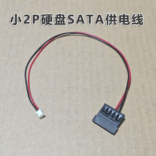 小2针硬盘SATA供电线迷你小电脑