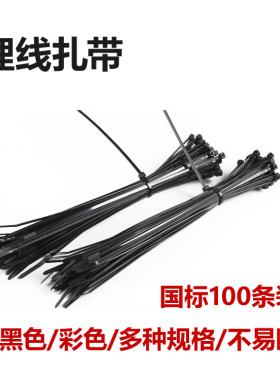 电脑理线扎线黑色扎线带高强度尼龙扎带自锁式塑料轧带捆束绑扎丝