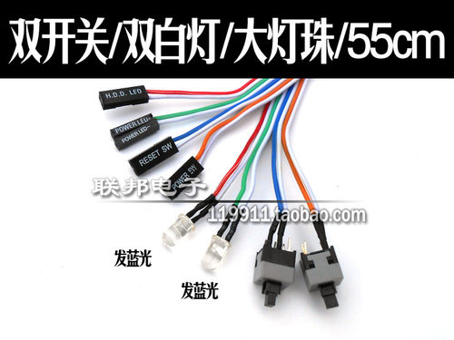 电脑机箱面板线开关线指示灯