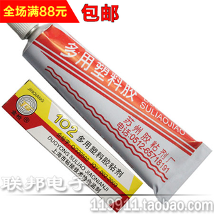 金枪牌102多用塑料胶 102胶水 多用塑料胶 皮革海棉胶 万能胶 40g