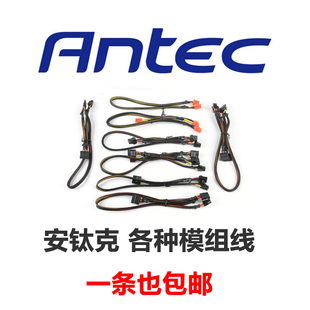 ANTEC安钛克电源模块模组线SATA串口硬盘显卡6针8针6P 6+2P显卡线