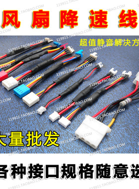 电脑风扇降速线减速线2针3针4针CPU显卡机箱电源大4P温控静音线