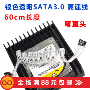 银色白色60cm厘米SATA 机电脑硬盘线固态弯头 3.0硬盘数据线6G台式