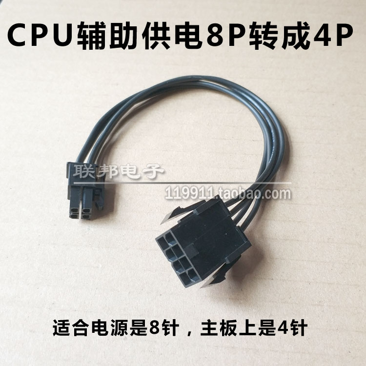 CPU辅助供电8Pin转4Pin 8针转4针转接线 主板电源延长线 供电线