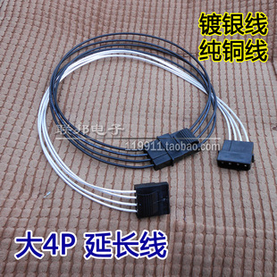 大4P延长线IDE纯铜线 镀银线 4pin D口(大4P) 大4针 母对公 18AWG
