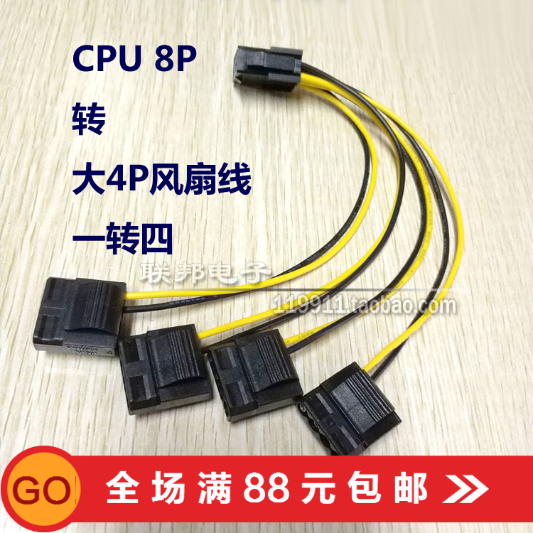 显卡CPU转接大4P风扇线