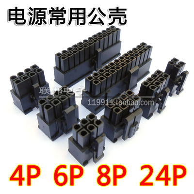 电源常用端子胶壳插头CPU显卡24P