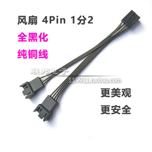 CPU风扇4针1分2线/4Pin一分二1转2 PWM温控让2个风扇同时调速温控