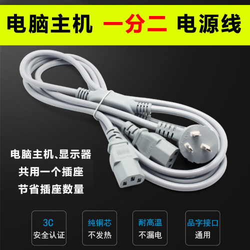 品字一拖二电源线1分2双头国标三孔3C全铜1转2纯铜电脑主机显示器