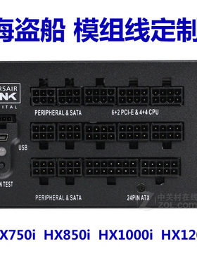 海盗船hxi模组定制模组线定制线